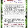 いよいよ、明日１１月２２日水曜日１３３０時より  国鉄水道橋駅西口より徒歩五分　たんぽぽ舎さんにて  六度目の【交流広場】です  ありがたいです、、愉しみです、、お会いしましょう、、愉しみです、、宜しくよろしくお願いいたします