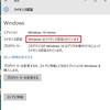 Windows10を手探りで使っている ・ライセンスの認証確認