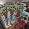 39 イエローポップ下北沢店と川口店と喜国さん小冊子