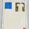 定番商品はユニクロだ　アンダーウェアを買う