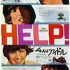 リチャード・レスター監督『HELP！　4人はアイドル』（1965年）