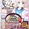 芳原のぞみ「さくらんぼ。」第３巻