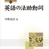 開拓社『英語の法助動詞』プレゼントのお知らせ