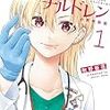 『ドクターチルドレン』 漫画 12巻 あらすじ ネタバレ 感想レビュー