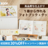 インテリアと暮らし"MyBook(マイブック) フォトブック＆フォトグッズ"