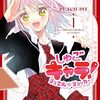 2025年2月コミックス新刊情報（2月10日～15日）『しゅごキャラ！ ジュエルジョーカー』1巻、『ブルアカ ゲーム開発部だいぼうけん！』3巻など