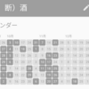 2021年12月の達成状況と、1月の目標