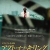 ［ま］映画「アクト・オブ・キリング」／本当の悪とは... @kun_maa