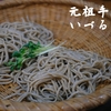 寒晒し蕎麦ツーリング。