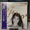 今日のレコード（今井美樹 / femme）