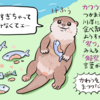 世界カワウソの日2023！