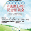 司法書士の日無料相談会のごあんない