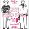 【新発売】『BEST PANTS STYLE 100 春と夏』- 服好き必見の究極のパンツコーディネートガイドが登場！