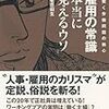 海老原嗣生『雇用の常識「本当に見えるウソ」』