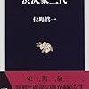 「渋沢家三代」　読了　〜時代の産んだ傑物〜