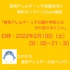 『食物アレルギーっ子保護者向け　食物アレルギーに関する講座・相談会』