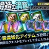 【ゲーム日記】サムライライジングテコ入れ　急げ！今なら装備のレベルが上げ放題！？　期間限定クエスト