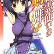 精霊使いの剣舞8 決戦前夜 まだまだペンキぬりたて 精霊使いの剣舞8 決戦前夜 まだまだペンキぬりたて