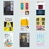 7月の読書振り返り