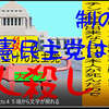 人殺しの立憲民主党は人殺しの文字作りのAfterEffects編２３人殺しで共産主義体制の立憲民主党には投票しないでください。