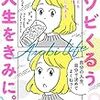 【おすすめ本】「アソビくるう人生をきみに。」は不安な夜のささえ