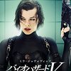 バイオハザードⅤ　リトリビューション（吹）🎦外国映画を視聴👀最終決着の準備は整った。最後の障害となるは誰⁈