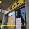 家っぷ〜２０２１年１０月７杯目〜