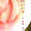 ウタマロ新作【奇蹟のバラ】が《an・an Special 5月号》に登場します。