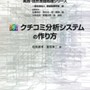 クチコミの解析と可視化！クチコミ分析システムの作り方