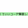 目指さなくていいコーディネートとは？！勘違いファッションはやめよう!!