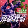 4月30日新刊「風都探偵 (16)」「トリリオンゲーム (9)」「深夜食堂 (28)」など