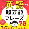 英語で「後悔や反省の気持ちを表現する」方法をわかりやすく解説｜英語学習・英会話学習