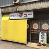 「チュー」金沢の老舗、ようやくの3店舗目（笑）