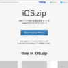 iOS.zip というサイトをつくりました