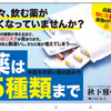 薬を6種類以上飲むと、認知症になる