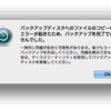 Time Machineのバックアップが途中で止まる
