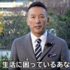 「今生活に困っているあなたへ」（山本太郎代表のメッセージ）