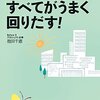 【書評】『「朝4時起き」で、すべてがうまく回りだす！』池田千恵