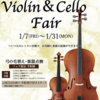 【Violin & Cello Fair】のご案内♪