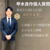 本日11時より個人質問