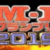 『M-1グランプリ2019』決勝感想～コーンフレークの五角形ともなかの怖い柄～