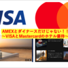 情報提供ありがとうございます！！〜 AMEX・ダイナース以外のホテル優待〜