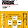 株で企業分析リテラシーを鍛える（山口揚平「企業分析力養成講座」）