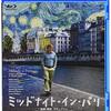 【映画】ミッドナイト・イン・パリ／パリの街はやっぱりオシャレ