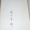 谷口吉郎署名本〜雪あかり日記｜建築書〜を古書象々ホームページにアップいたしました。