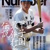 なぜ、今年の高校野球はビッグ３なのか？そして清原の偉大さは色褪せない。