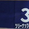 内枠が仇？の４着