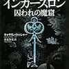 インカースロン　囚われの魔窟