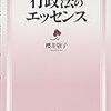 サクハシよりも「面白い」行政法の本〜櫻井敬子「行政法のエッセンス」