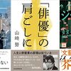 今週の書評本 全102冊（週刊10誌＆新聞 3紙 1/16～1/22 掲載分）